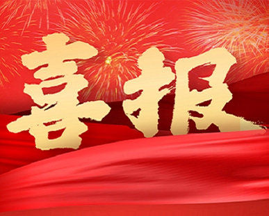 【喜報(bào)】我司榮獲“陜西省科學(xué)技術(shù)進(jìn)步獎(jiǎng)”二等獎(jiǎng)